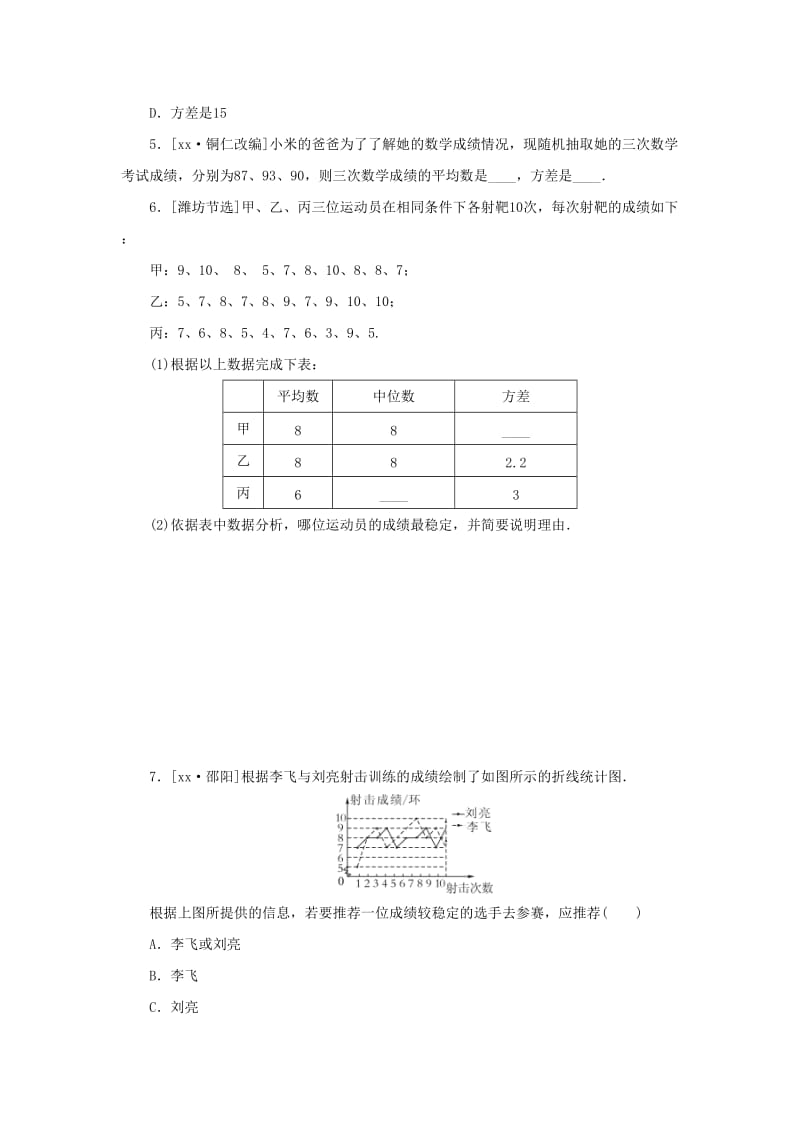 八年级数学下册 第20章 数据的整理与初步处理 20.3 数据的离散程度 1 方差 2 用计算器求方差课堂练习 华东师大版.doc_第2页