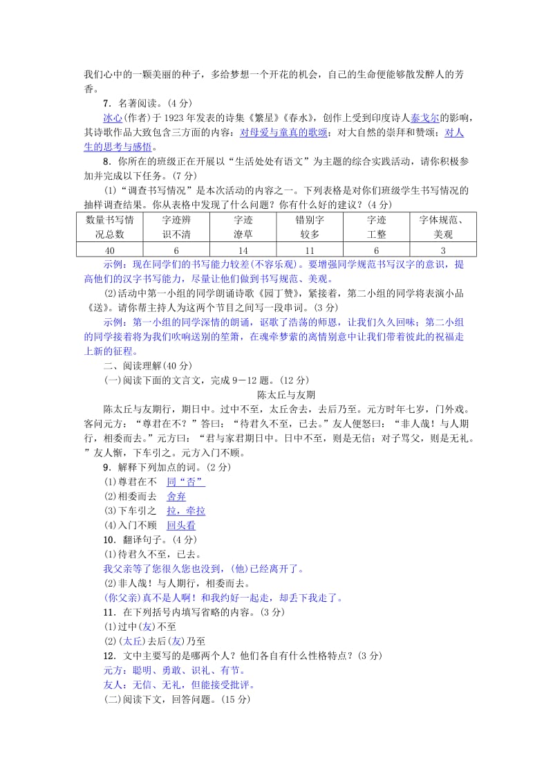 七年级语文上册 期中测试试卷 新人教版.doc_第2页