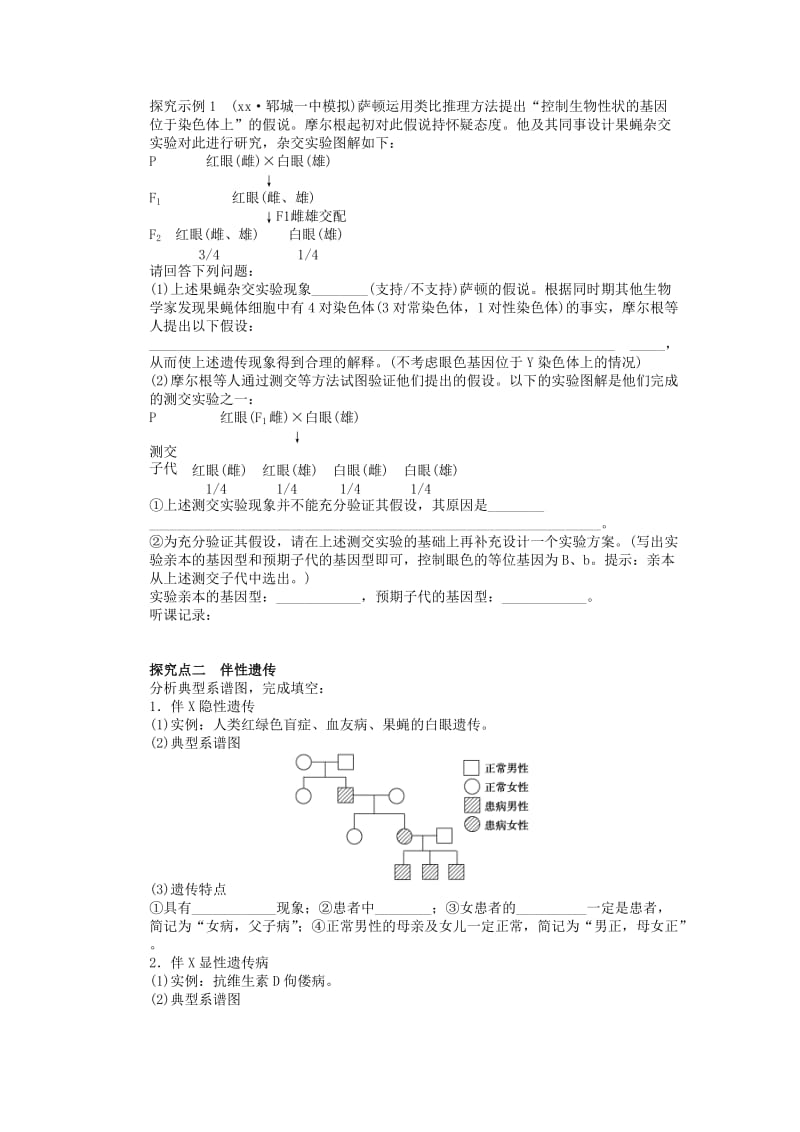 2019-2020年高考生物一轮复习21 基因在染色体上和伴性遗传 新人教版.doc_第3页