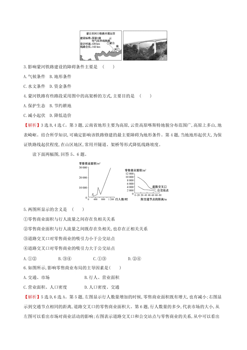 2019-2020年高考地理总复习课时提升作业二十四10.2交通运输方式和布局变化的影响.doc_第2页