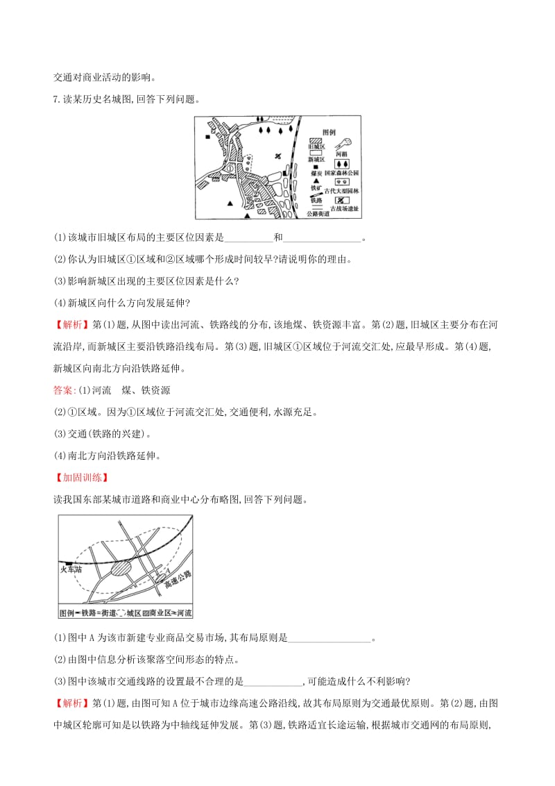 2019-2020年高考地理总复习课时提升作业二十四10.2交通运输方式和布局变化的影响.doc_第3页