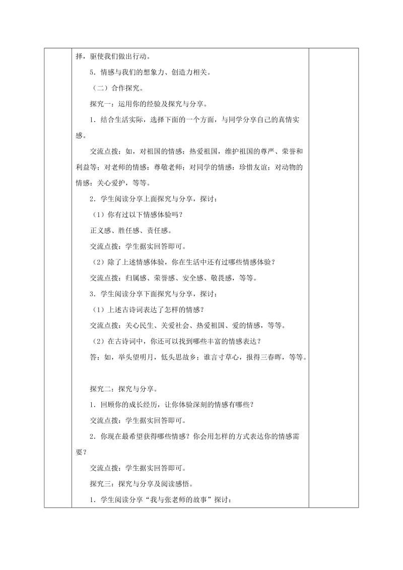 七年级道德与法治下册 第二单元 做情绪情感的主人 第五课 品出情感的韵味 第1框 我的情感世界教案 新人教版.doc_第2页