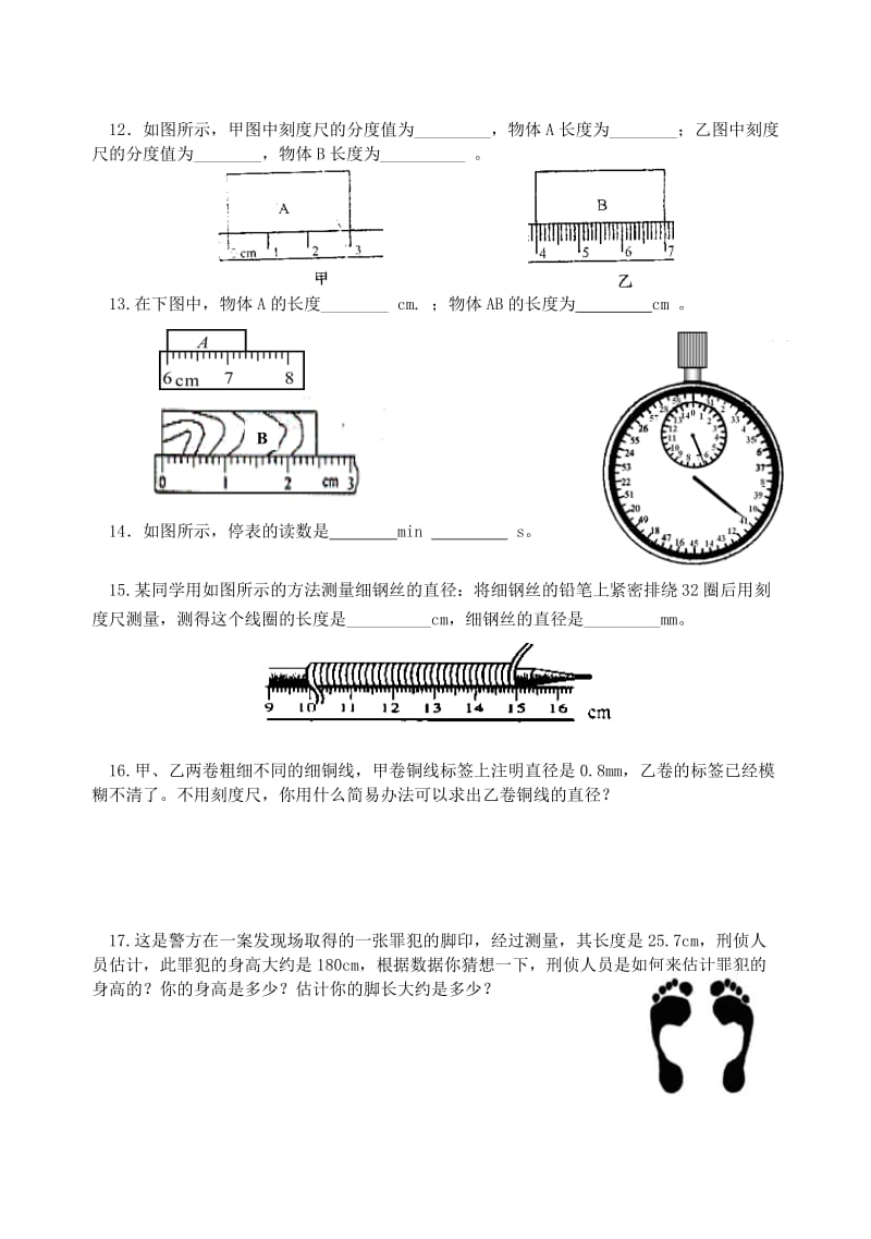 2019-2020年中考物理一轮复习 5.1 长度和时间的测量练习 (I).doc_第2页