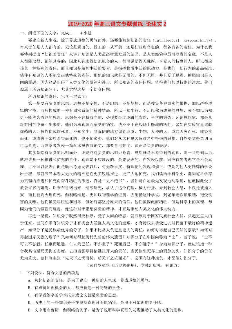 2019-2020年高三语文专题训练 论述文2.doc_第1页