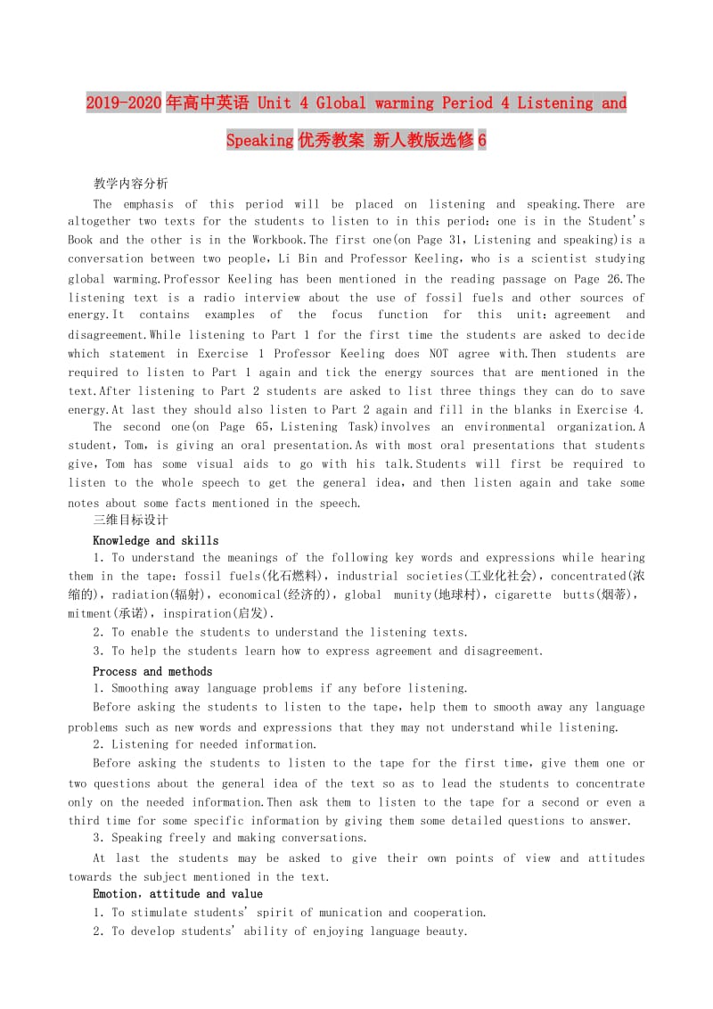 2019-2020年高中英语 Unit 4 Global warming Period 4 Listening and Speaking优秀教案 新人教版选修6.doc_第1页