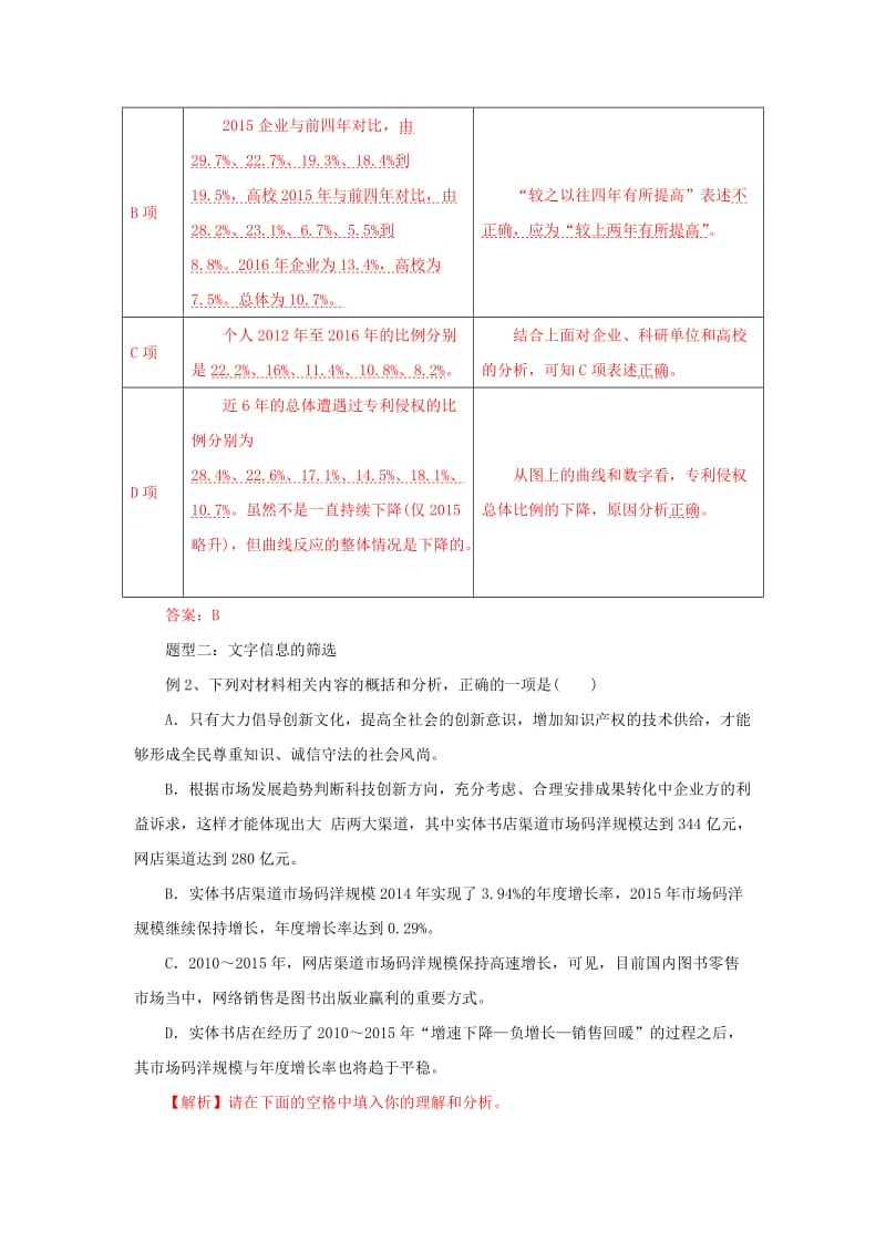 2019年高考语文黄金押题 专题06 非连续性实用类文本阅读（含解析）.doc_第3页