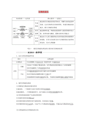 （通用版）2020版高考生物一輪復(fù)習(xí) 第七單元 第三講 生物的進(jìn)化學(xué)案（含解析）.doc