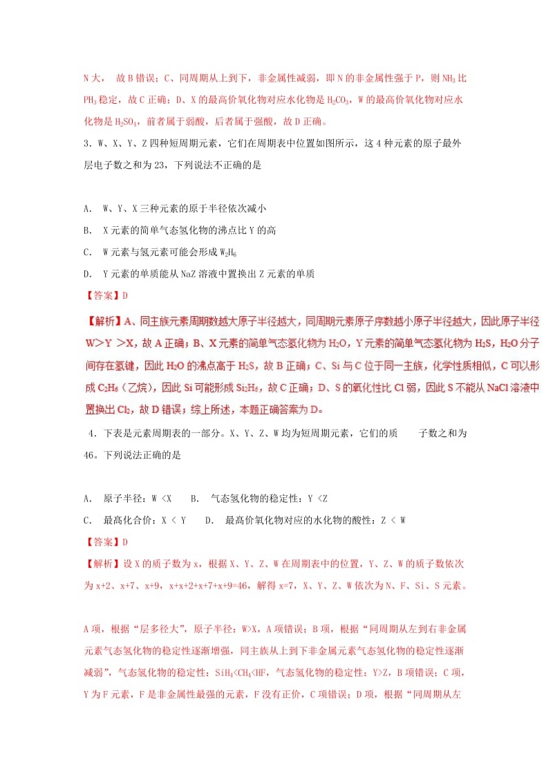 2019年高考化学 考点31 关于元素周期表的考查必刷题.doc_第2页