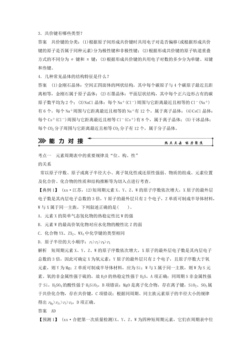 2019-2020年高考化学二轮复习 专题四 物质结构与元素周期律知能方法大提升.doc_第3页