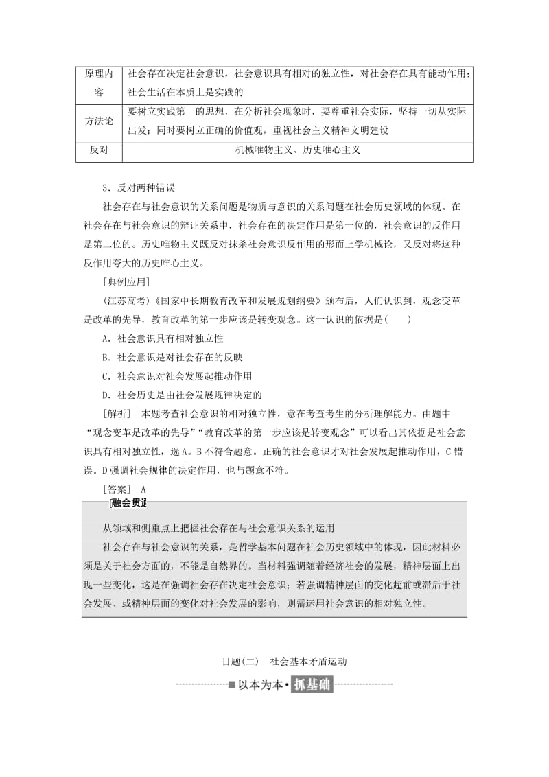 2019-2020年高中政治 第四单元 认识社会与价值选择 第十一课 寻觅社会的真谛教学案 新人教版必修4.doc_第3页