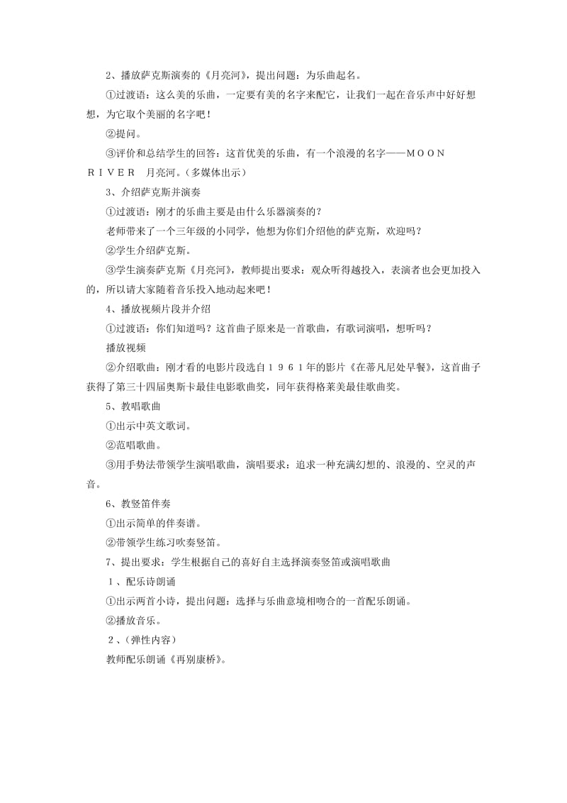 七年级音乐下册 第6单元 欣赏《月亮河》教案1 新人教版.doc_第2页