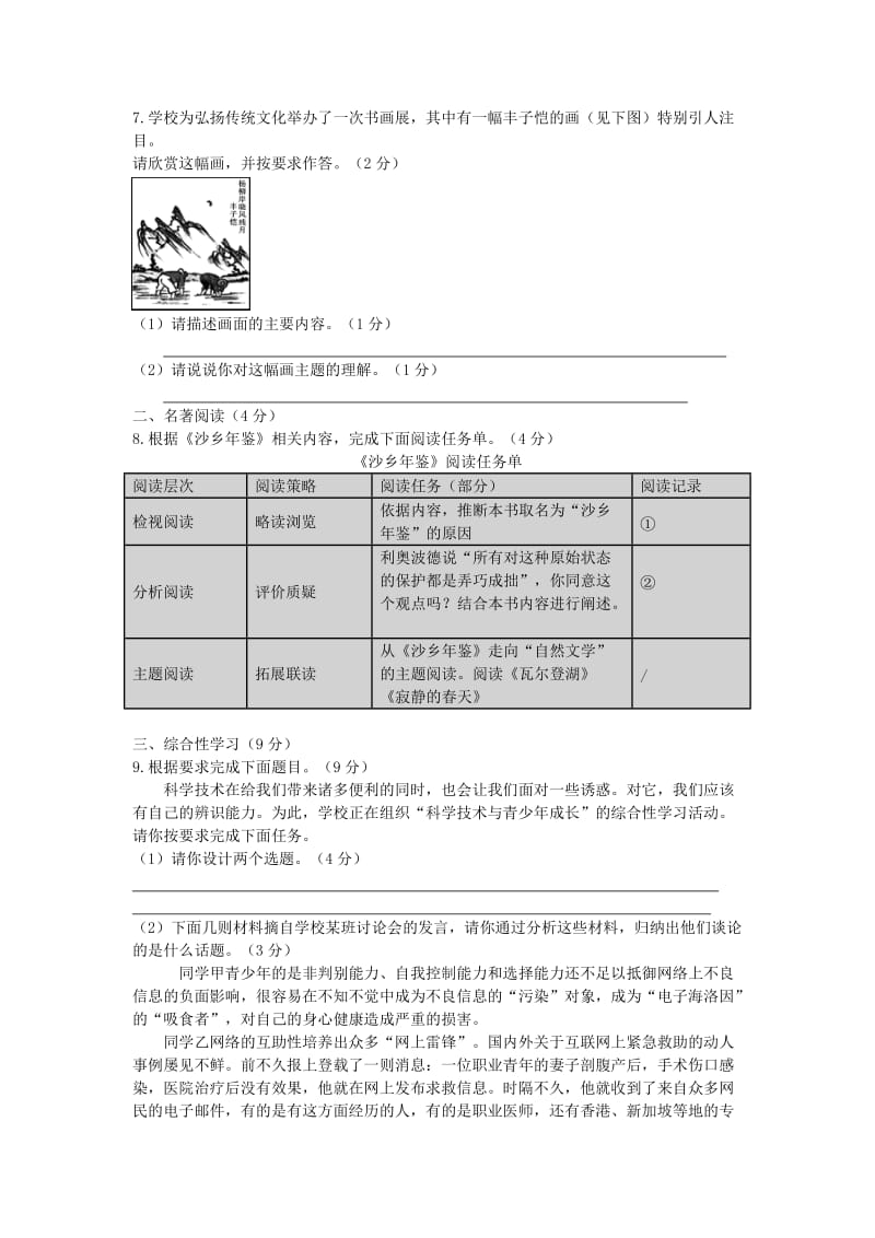 八年级语文下册 第二单元综合检测 新人教版.doc_第2页