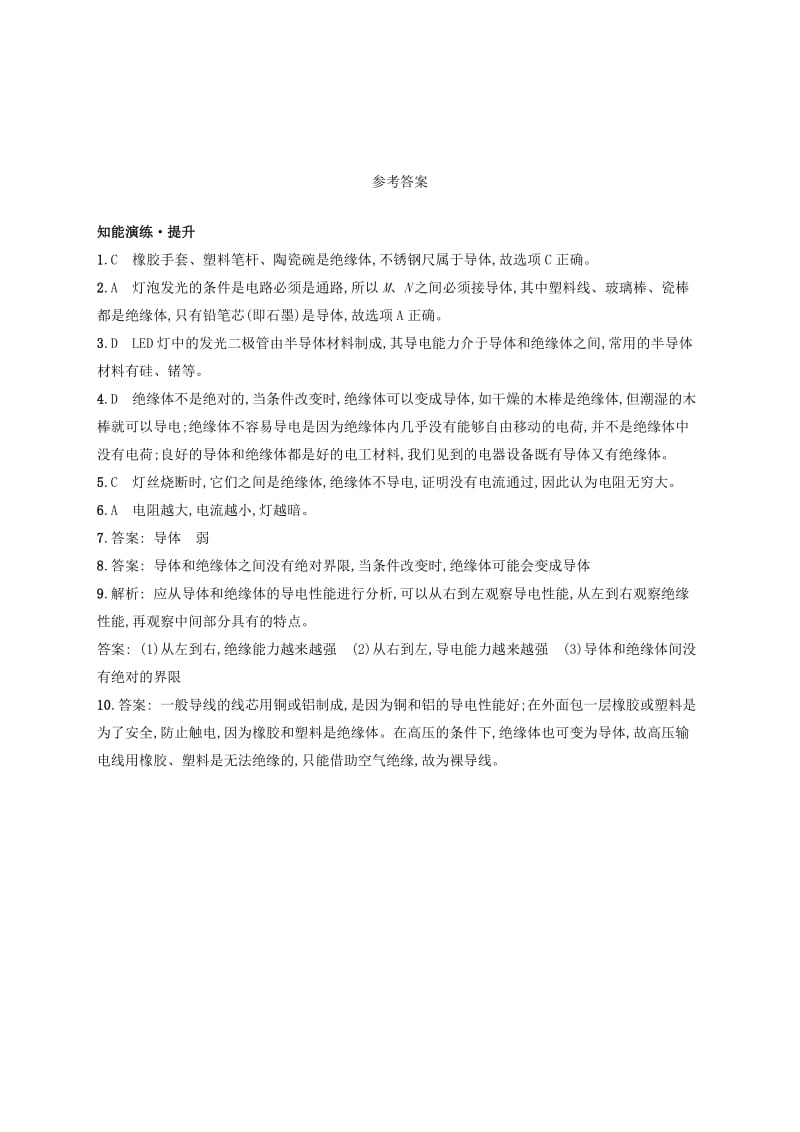 九年级物理全册11.6探究-不同物质的导电性能课后习题新版北师大版.doc_第3页