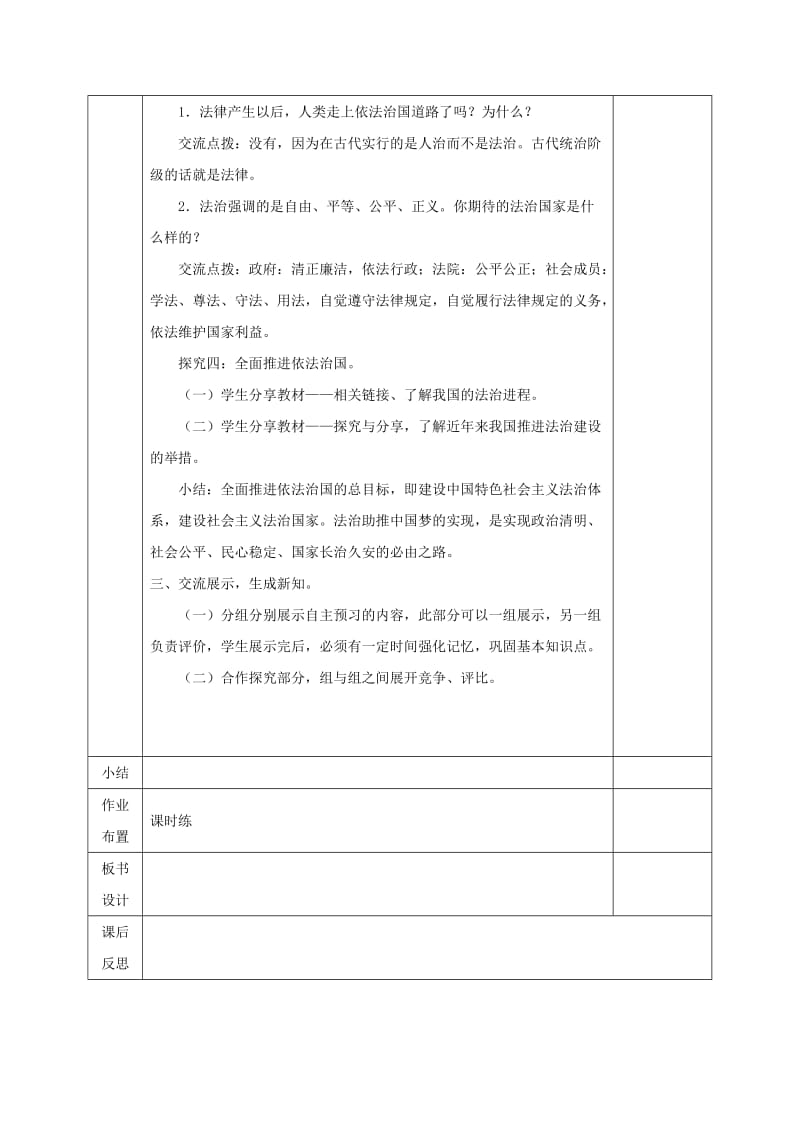 七年级道德与法治下册 第四单元 走进法治天地 第九课 法律在我们身边 第1框 生活离不开法律教案 新人教版.doc_第3页