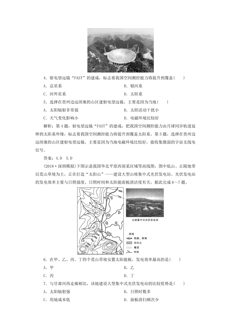 新课标2019版高考地理一轮复习第2章行星地球第3讲宇宙中的地球和地球的圈层结构课下达标训练新人教版.doc_第2页