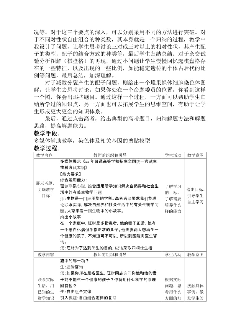 2019-2020年《高考生物基因的自由组合定律》word教案.doc_第2页