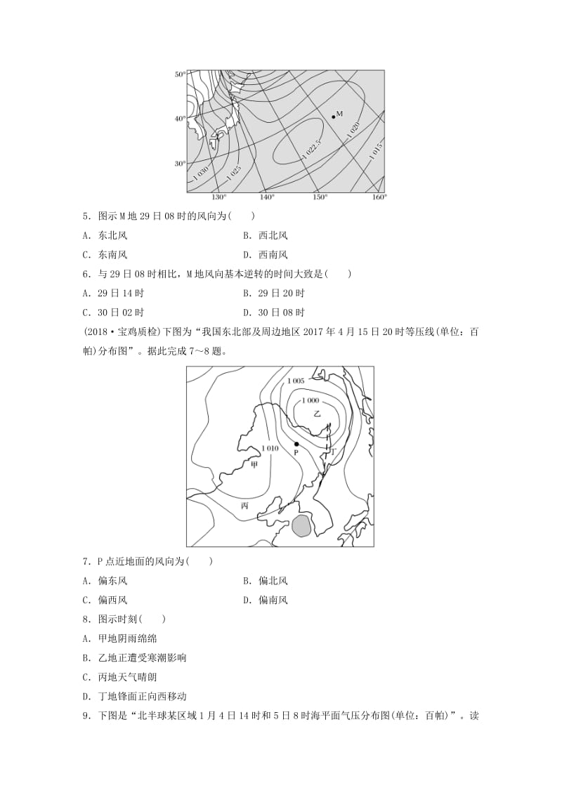 2019版高考地理一轮复习 专题二 大气与气候 高频考点12 等压线判断风向练习.doc_第2页