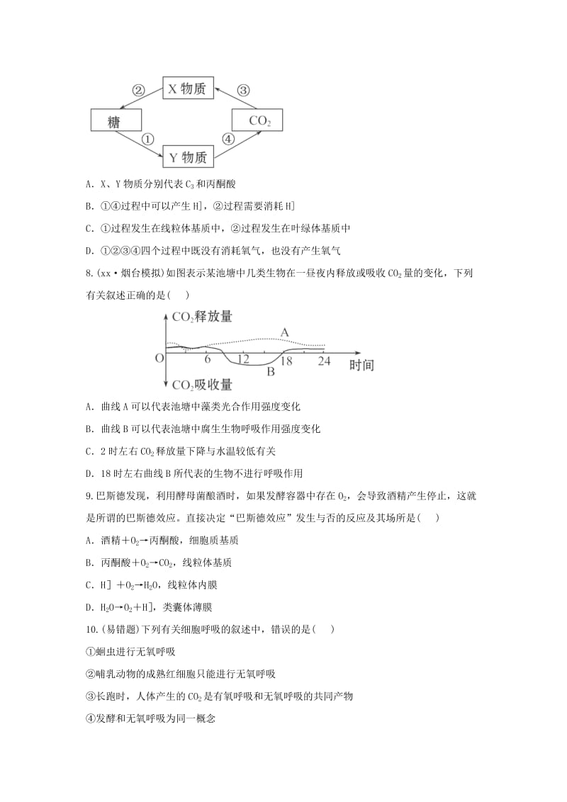 2019-2020年高中生物第一单元有机体中的细胞1.3.2.4从化学能到生物能课时提能演练中图版必修.doc_第3页