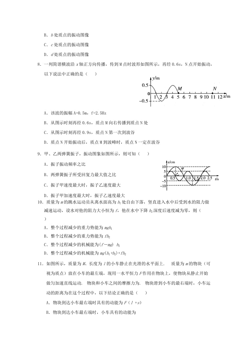 2019-2020年高一物理下学期期末考试新人教版.doc_第2页