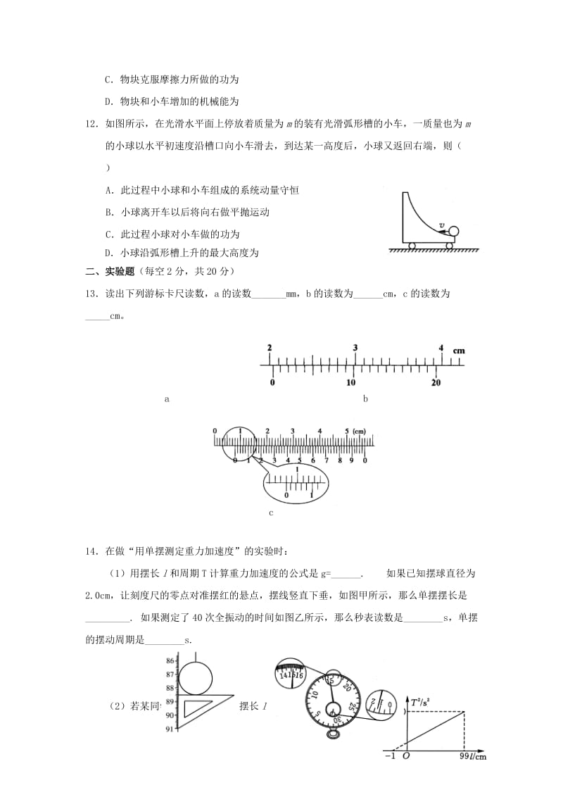 2019-2020年高一物理下学期期末考试新人教版.doc_第3页