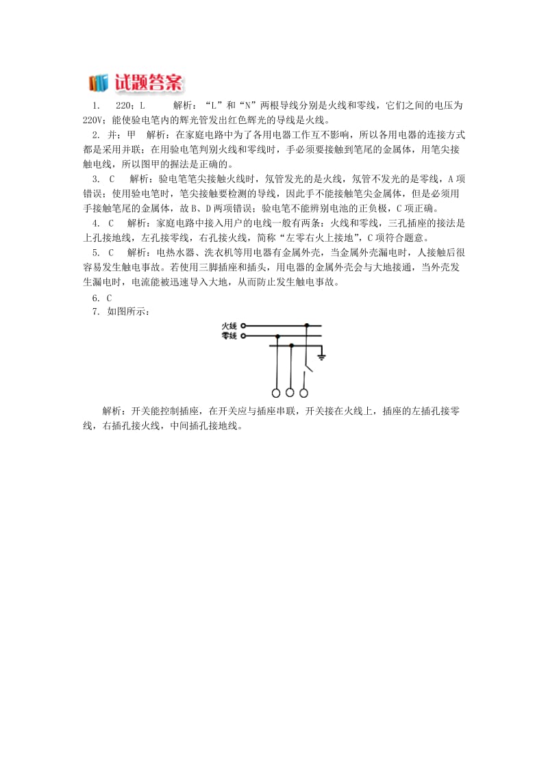 九年级物理下册 9.1 家用电器习题（含解析）（新版）教科版.doc_第3页