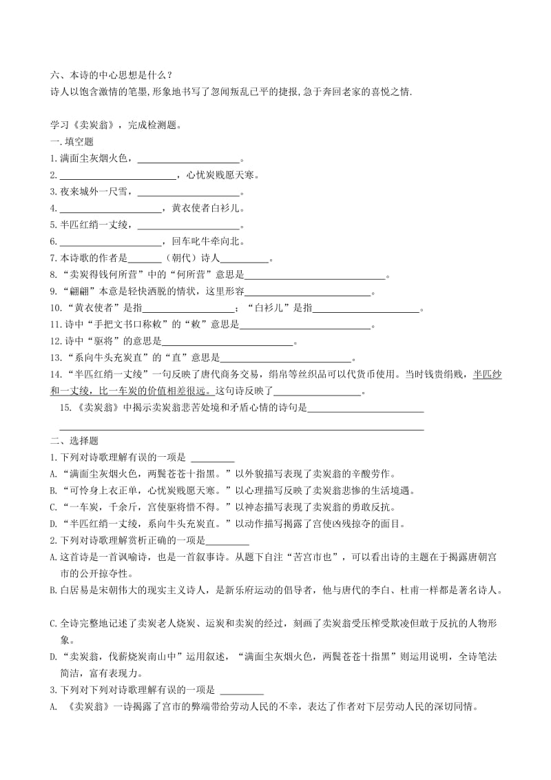 九年级语文上册 第六单元 21 诗词五首学案 语文版.doc_第2页