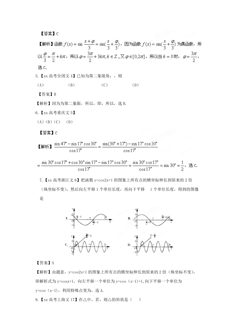 2019-2020年高考数学 6年高考母题精解精析专题05 三角函数 文.doc_第2页