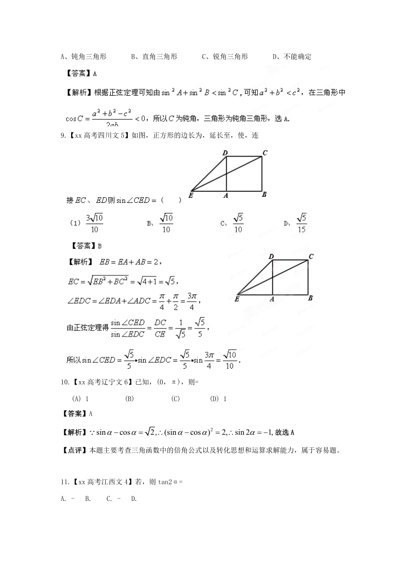 2019-2020年高考数学 6年高考母题精解精析专题05 三角函数 文.doc_第3页