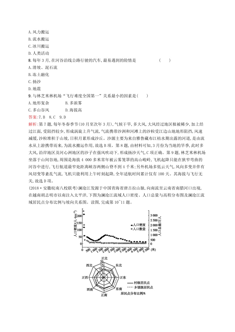 全国通用版2019版高考地理二轮复习专题二地表形态及其影响第5讲地表形态对聚落及交通线路分布的影响练习.doc_第3页