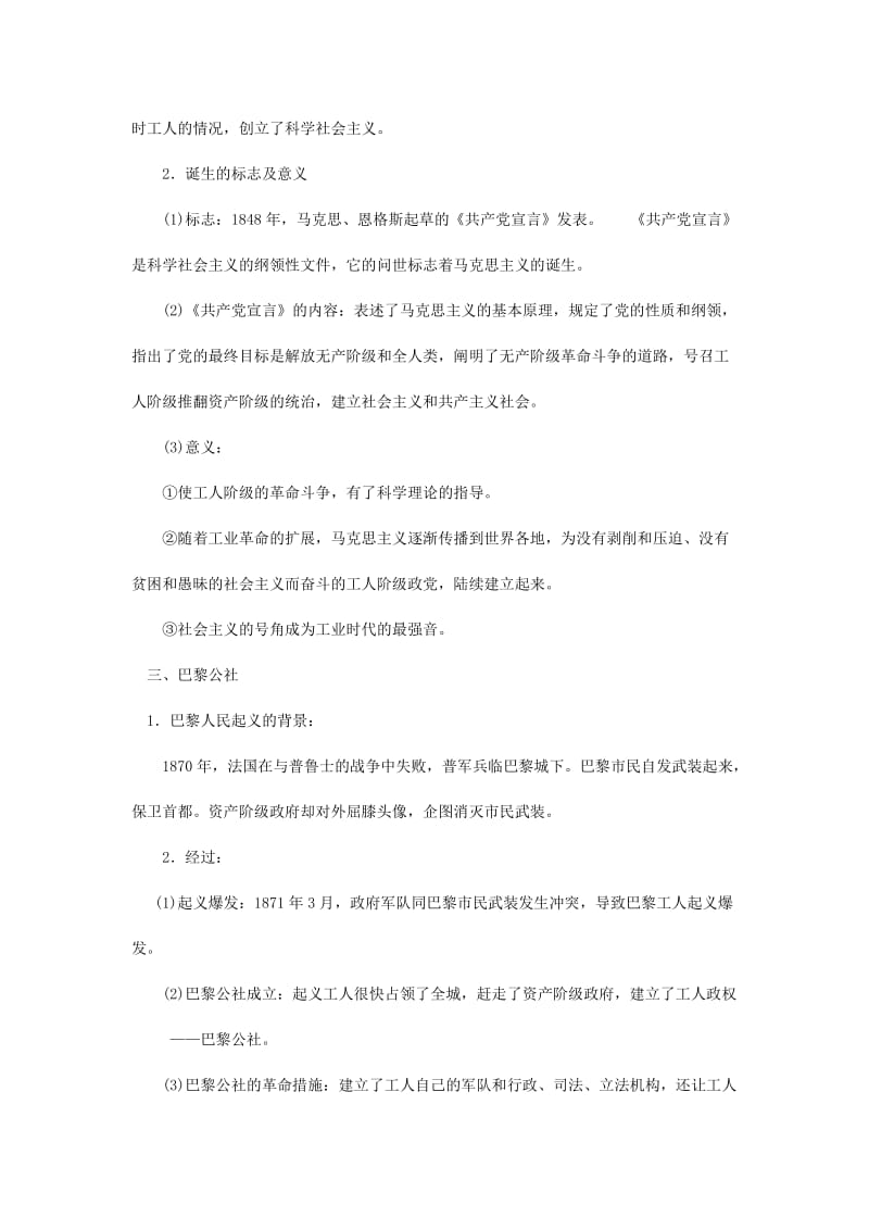 八年级历史与社会下册 第七单元 席卷全球的工业文明浪潮 7.2《工人的斗争与马克思主义的诞生》教案 新人教版.doc_第3页