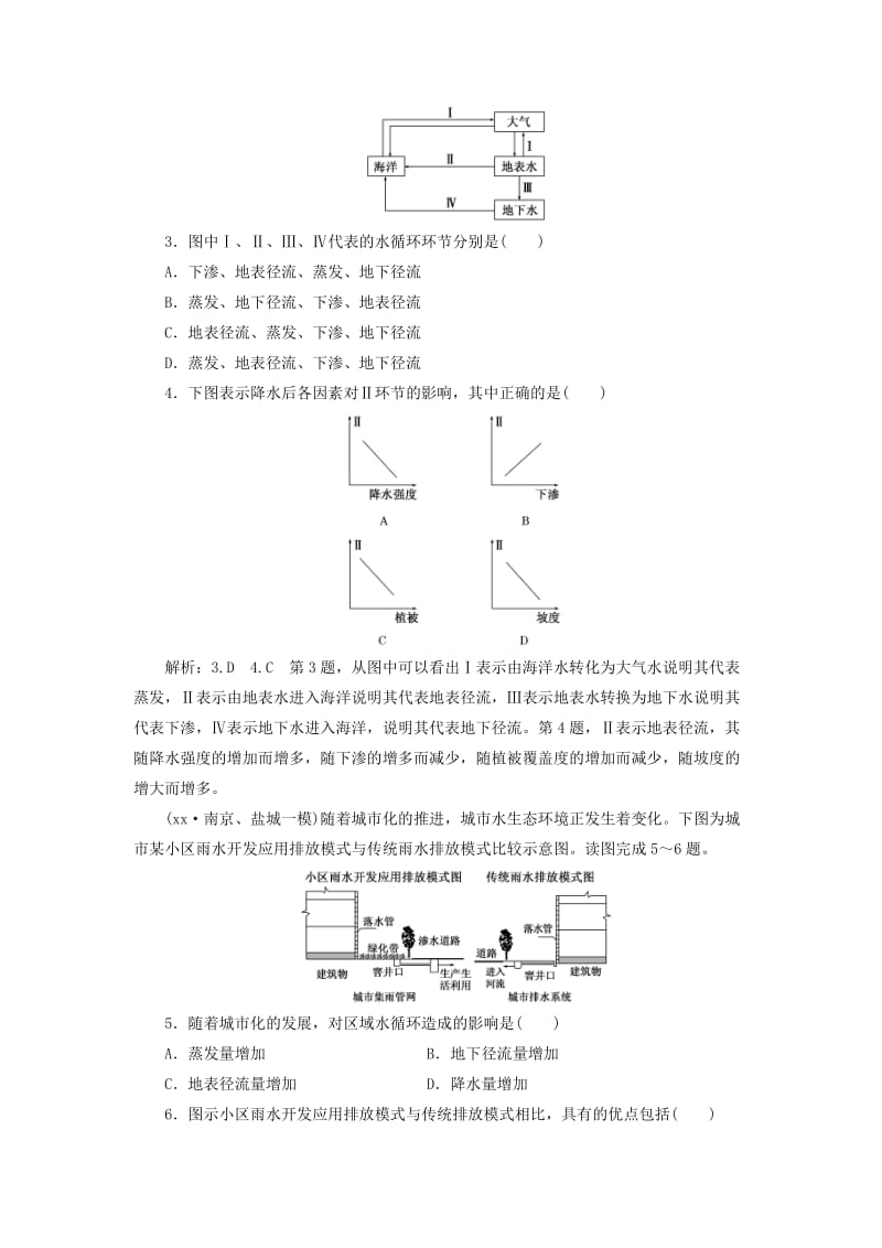 2019-2020年高考地理一轮复习第二部分自然地理课时跟踪检测九自然界的水循环.doc_第2页