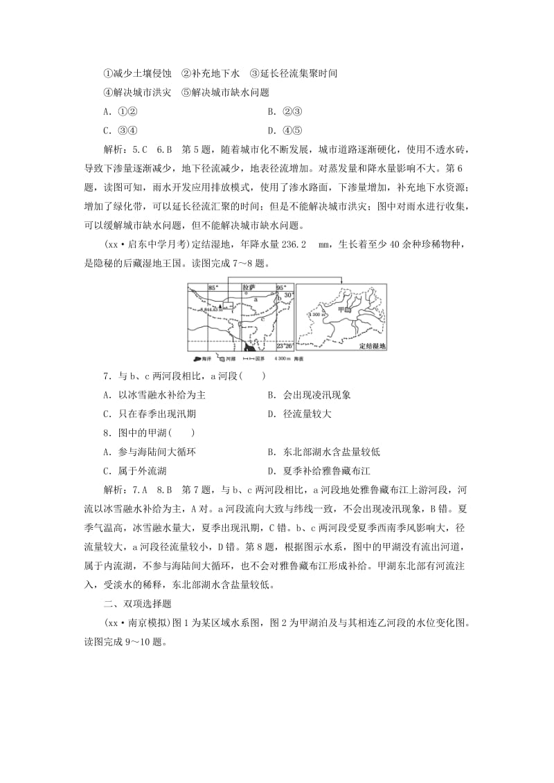 2019-2020年高考地理一轮复习第二部分自然地理课时跟踪检测九自然界的水循环.doc_第3页