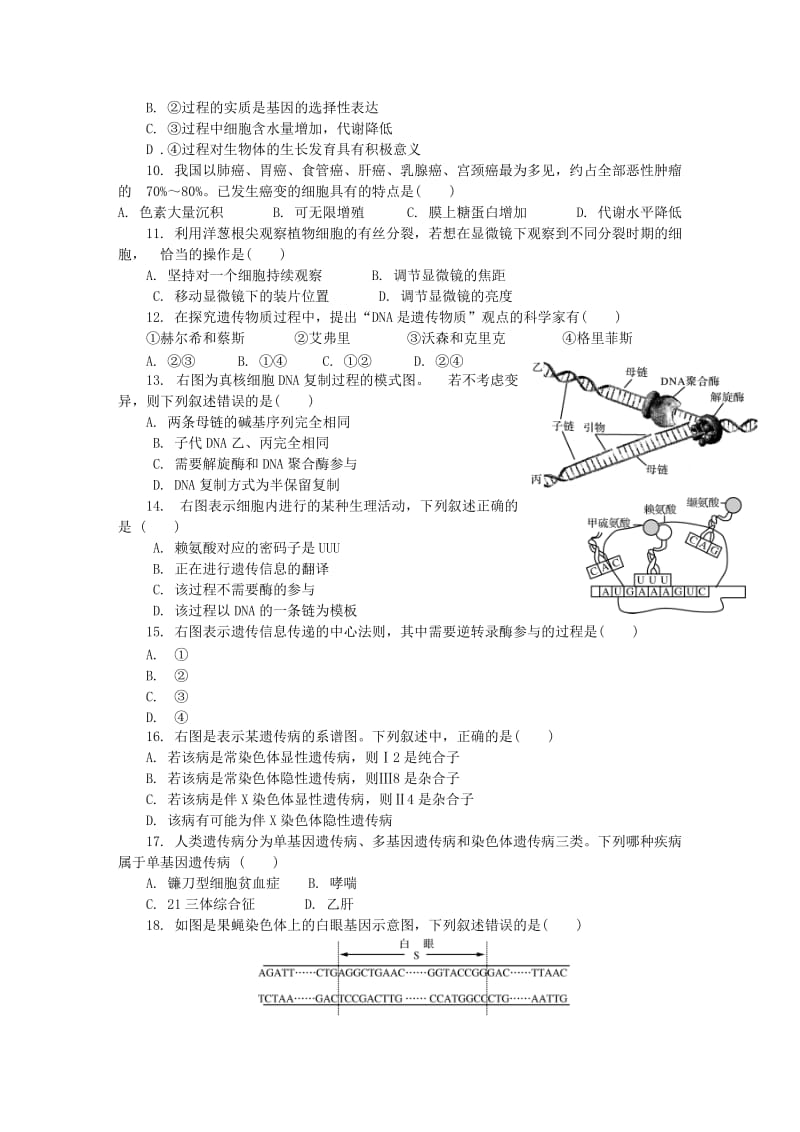 江苏省徐州市2018-2019学年高二生物2月学业水平测试模拟卷.doc_第2页