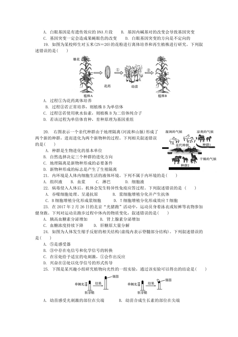 江苏省徐州市2018-2019学年高二生物2月学业水平测试模拟卷.doc_第3页