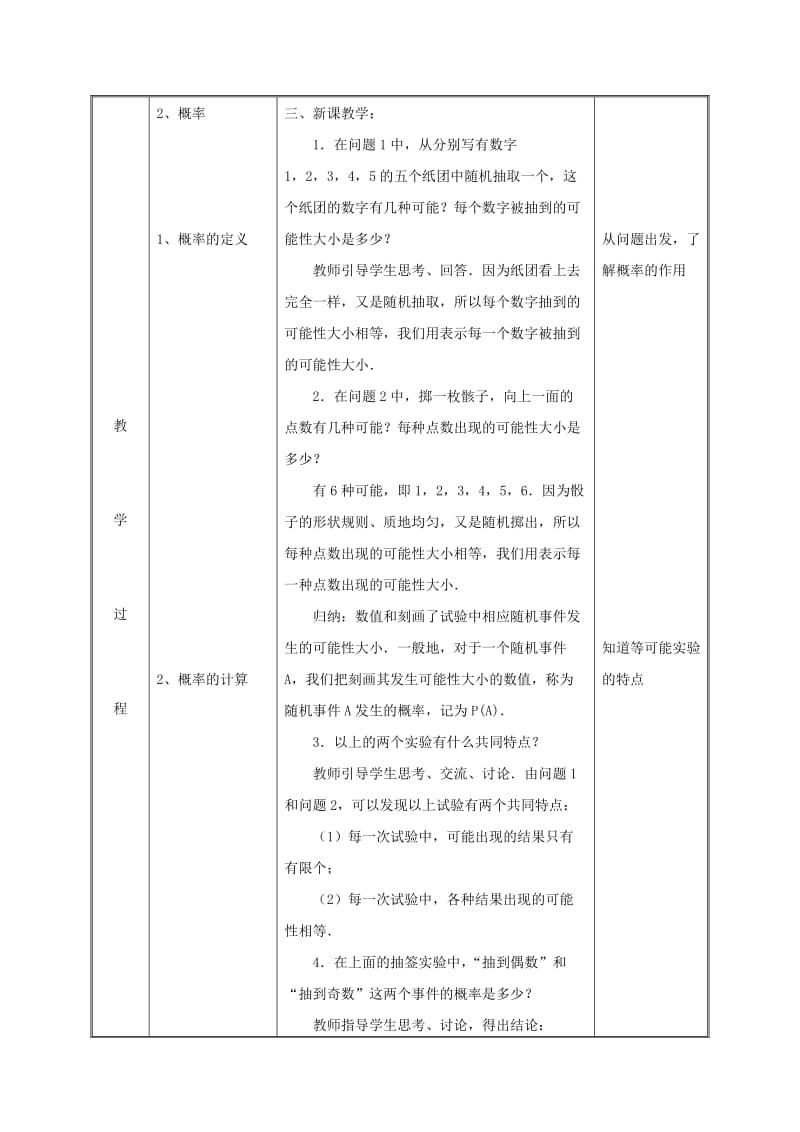 九年级数学上册 第二十五章 概率初步 25.1 随机事件与概率 25.1.2 概率（1）教案 新人教版.doc_第3页