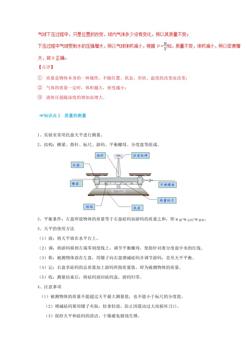 （考前练兵）2019中考物理备考全攻略 专题05 我们周围的物质（含解析）.doc_第2页