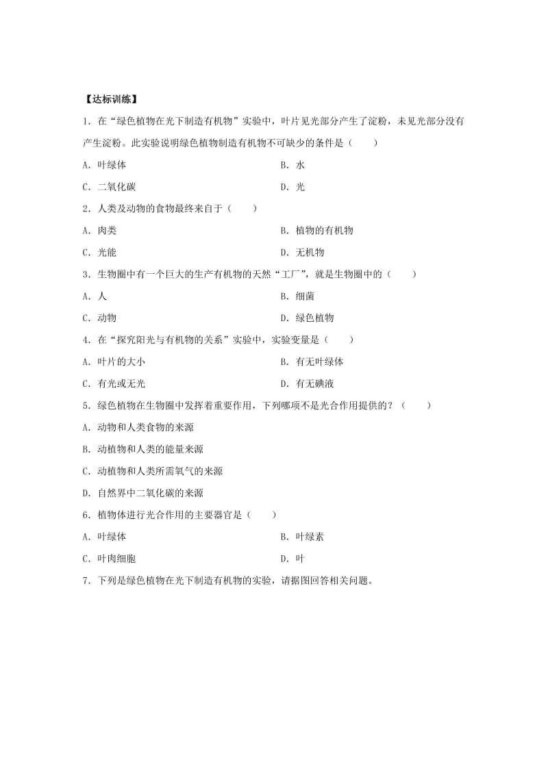 七年级生物上册 3.4《绿色植物是生物圈中有机物的制造者》练习 （新版）新人教版.doc_第3页