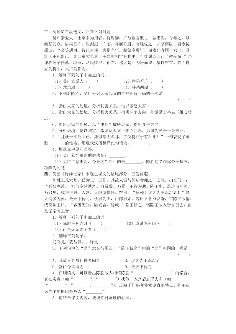 九年级语文上册 第五单元 16 陈涉世家同步练习2 苏教版.doc_第2页