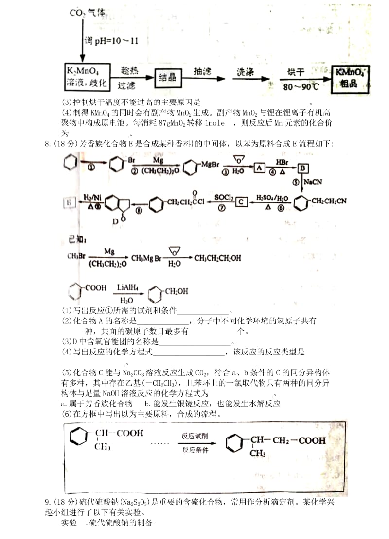 天津市部分区2018届高三理综下学期质量调查试题一.doc_第3页