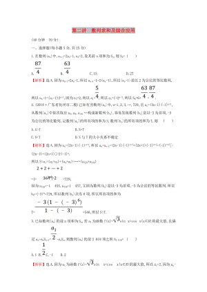 2019屆高考數(shù)學(xué)二輪復(fù)習(xí) 專題二 數(shù)列 課后綜合提升練 1.2.2 數(shù)列求和及綜合應(yīng)用 文.doc