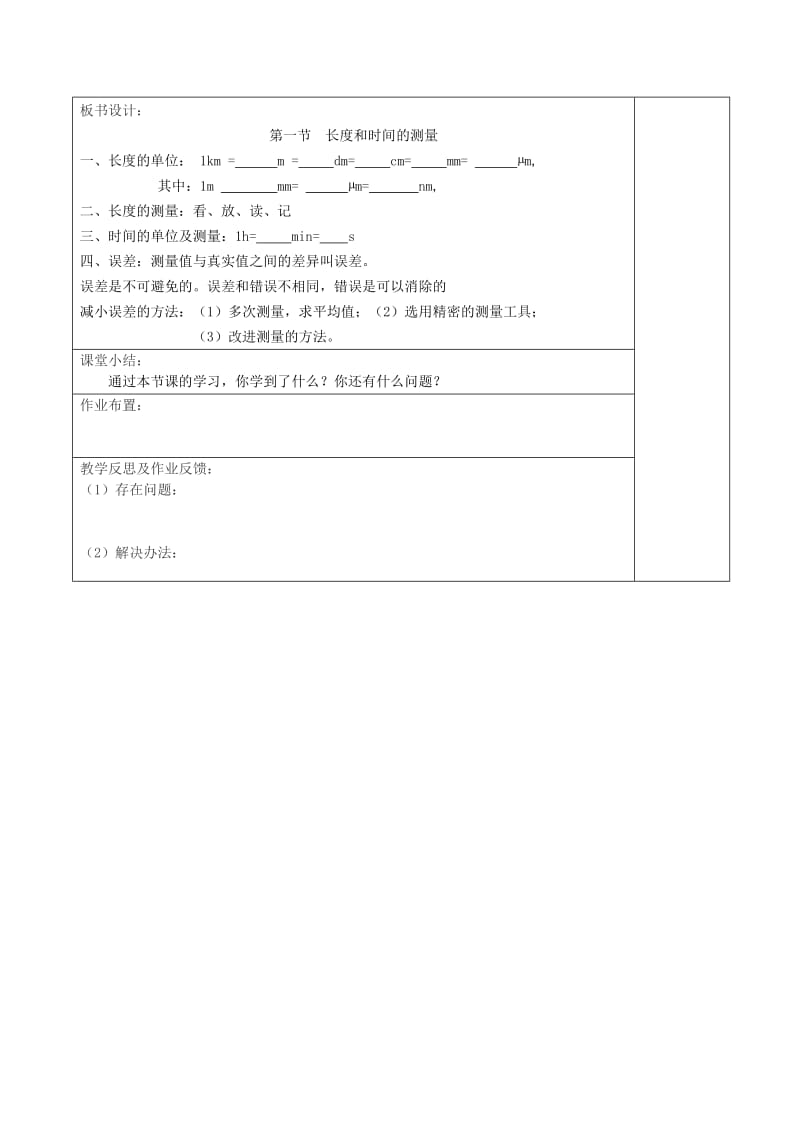 八年级物理上册1.1长度及时间的测量教学设计 新人教版.doc_第2页