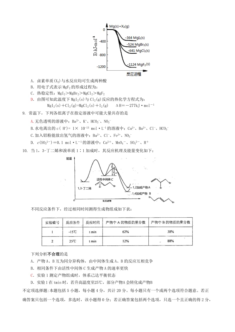 2019届高三化学下学期2月开学考试试题.doc_第3页