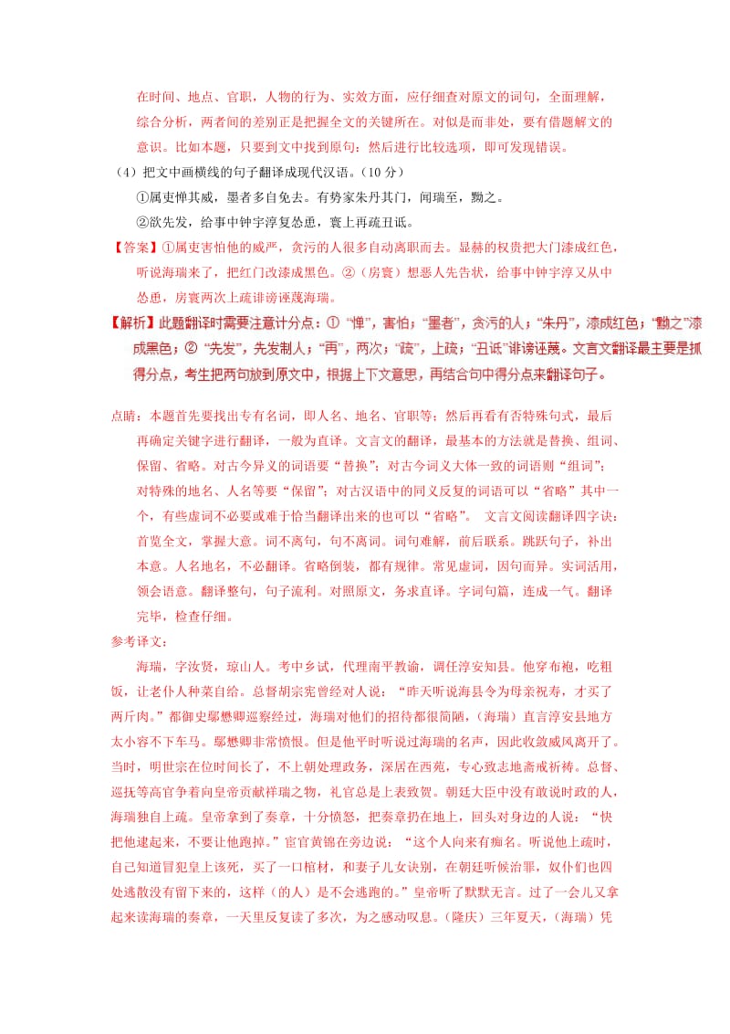 2019年高考语文一轮复习 专题09 文言文阅读之断句与常识（测）（含解析）.doc_第3页