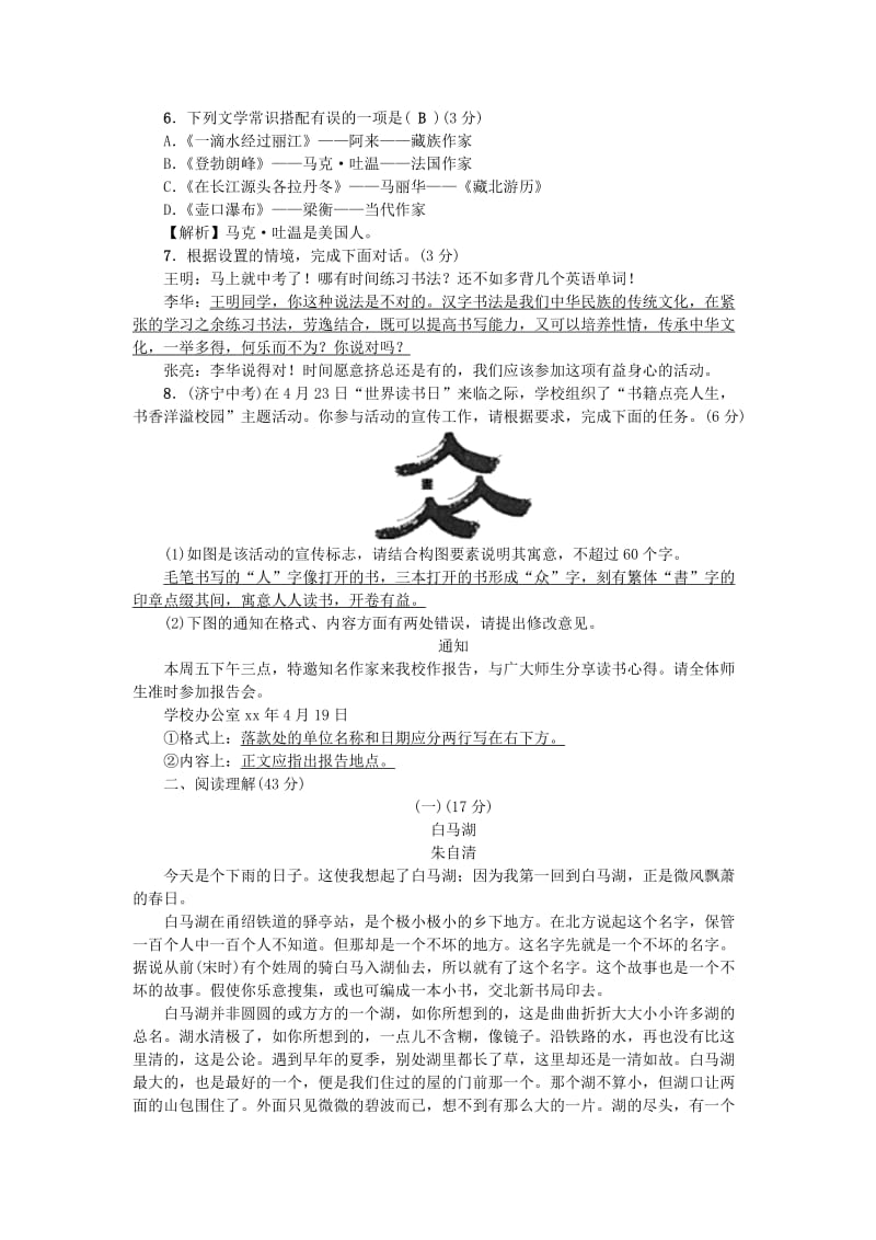 八年级语文下册 第五单元综合测试卷 新人教版.doc_第2页