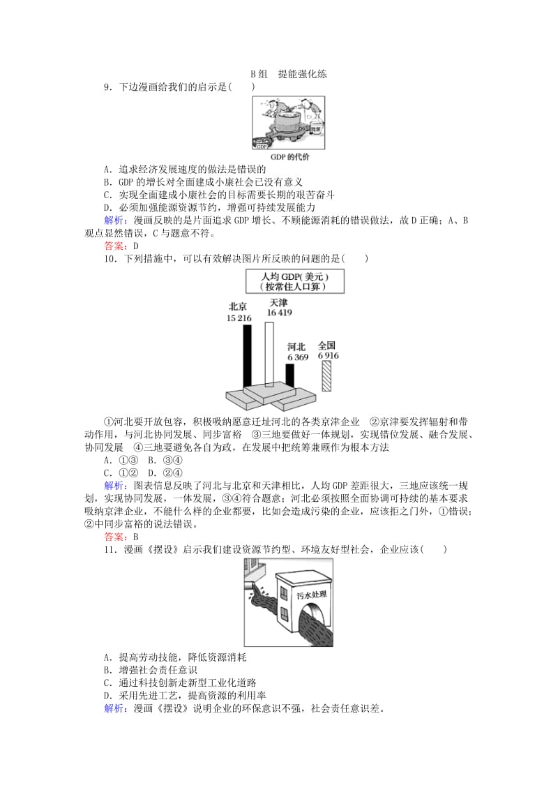 2019-2020年高中政治10.2围绕主题抓住主线课时作业新人教版必修.doc_第3页