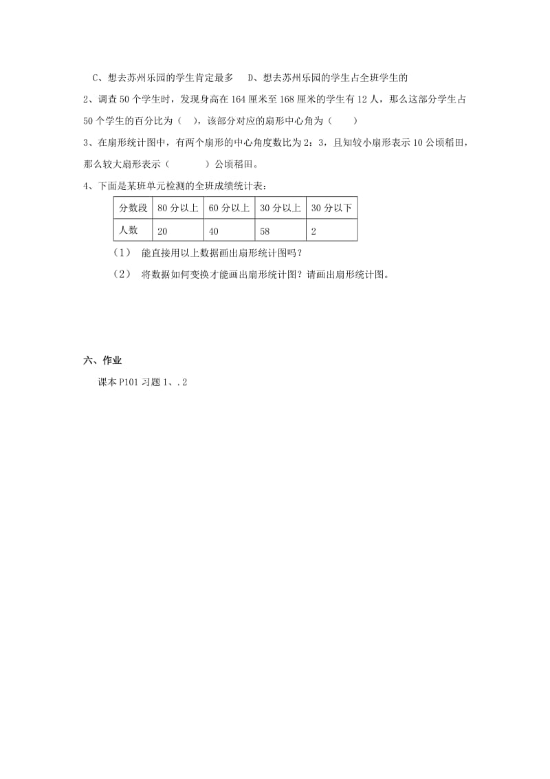 七年级数学上册 第四章 数据的收集、整理与描述 4.4《扇形统计图（1）》导学案（新版）青岛版.doc_第3页