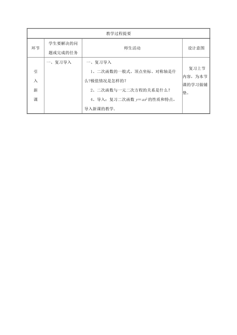 九年级数学上册 第二十二章 二次函数 22.3 实际问题与二次函数（3）教案 新人教版.doc_第2页