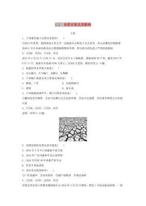 2018年高中地理 第1章 自然災(zāi)害與人類活動 1.1自然災(zāi)害及其影響限時練 新人教版選修5.doc