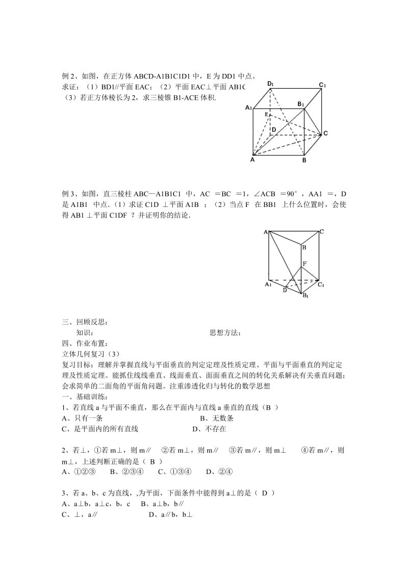 2019-2020年高中数学苏教版必修2《立体几何复习》（第3课时）word教案.doc_第2页