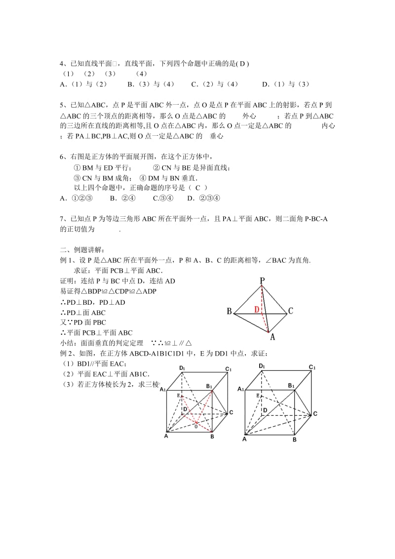 2019-2020年高中数学苏教版必修2《立体几何复习》（第3课时）word教案.doc_第3页